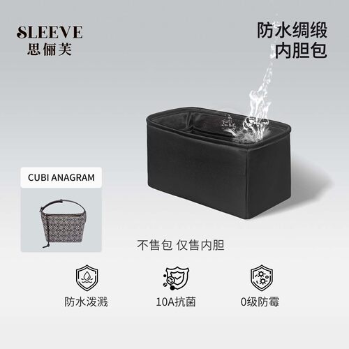 适用LOEWE罗意威Cubi Anagram饭盒腋下包大号小防水绸缎内胆收纳