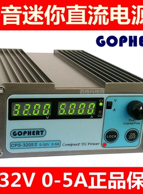 gophert格辉直流稳压电源CPS-3205II可调32v5a小体积开关电源diy