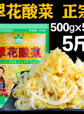翠花酸菜5袋正宗东北农家特产大白菜袋装杀猪菜烤肉泡菜手工切丝