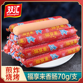 双汇福享来火腿肠蒸煮烧烤肠煎炸炒菜香肠淀粉肉肠70g批发