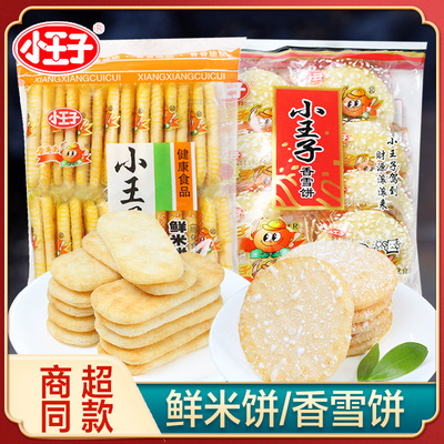 小王子雪饼仙贝香鲜米饼饼干休闲