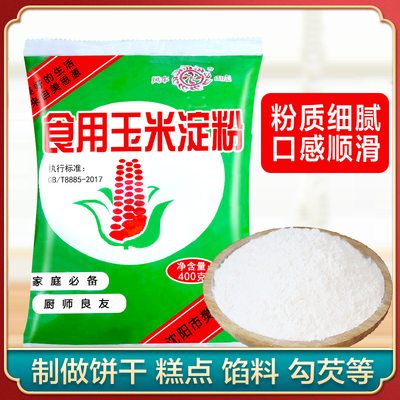 玉米淀粉食用勾芡做泥烘焙雪媚娘生粉家用玉米粉蛋糕用粟粉嫩肉粉