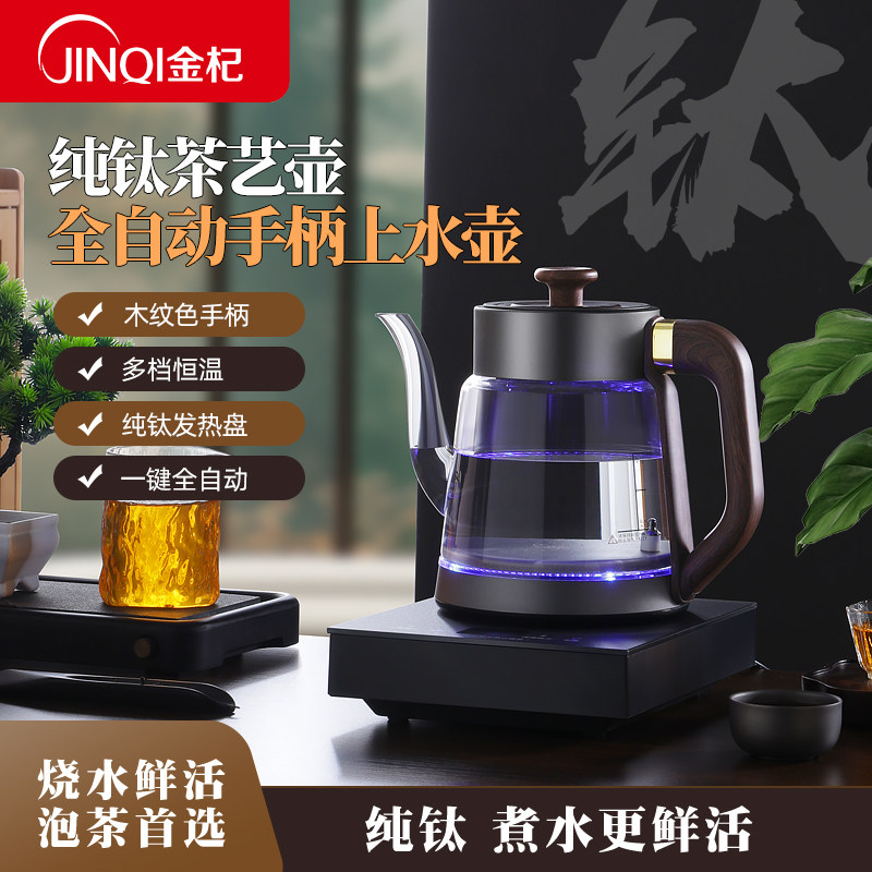 金杞纯钛玻璃1L电热水壶