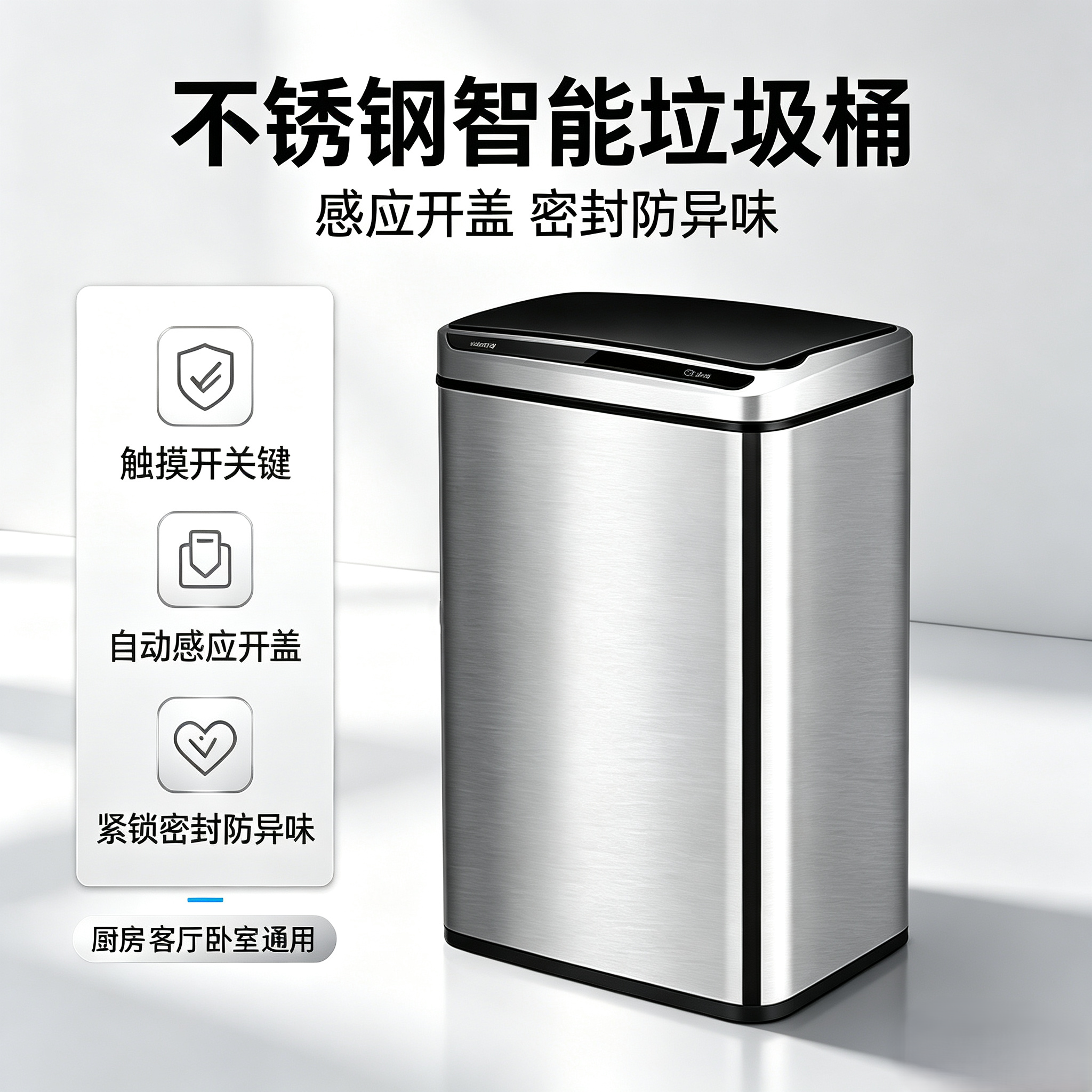 不锈钢智能感应家用垃圾桶带盖