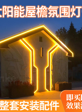太阳能灯带户外防水超亮