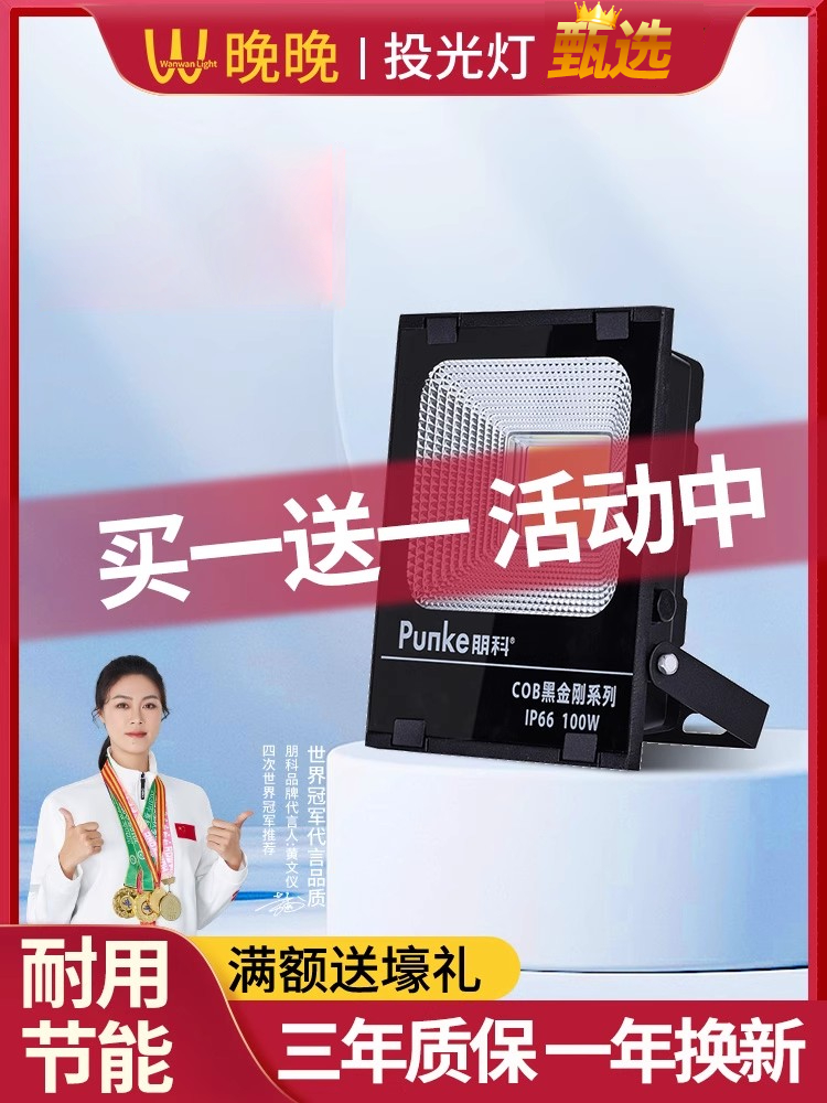 led投光灯户外防水探照灯射灯50W投射灯工程专用强光灯室外照明灯