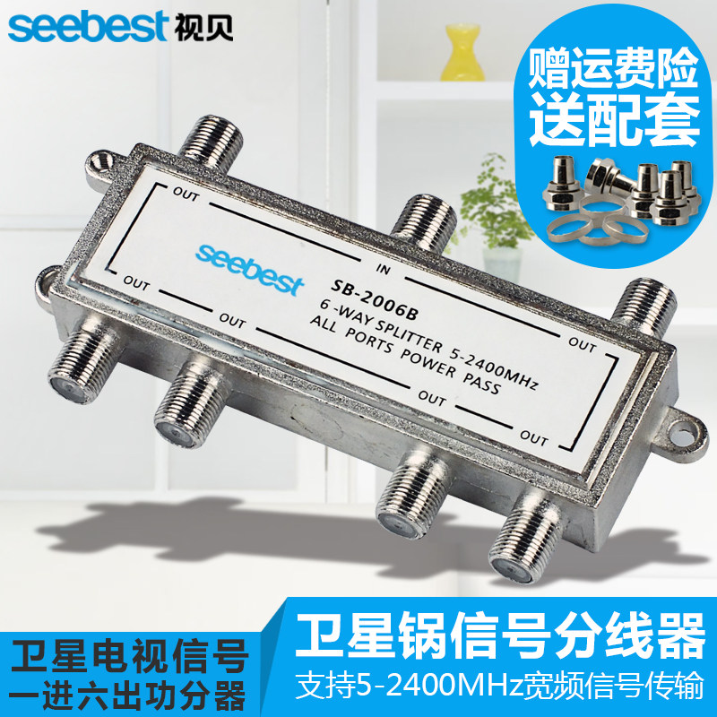 視貝衛星電視信號功公分器 壹分六出 衛星天線信號分配器 分線器在類目 電子/電工, 電工配件, 電視分配器中 - 來自Buy2taobao.com提供專業的淘寶代購服務