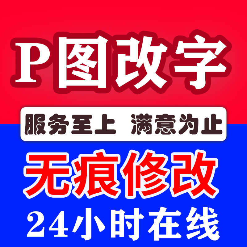 专业修图去水印ps无痕改数字人平面广告设计