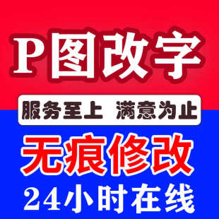 专业修图去水印ps无痕改数字人像照片logo图片处理批图ps修图p图
