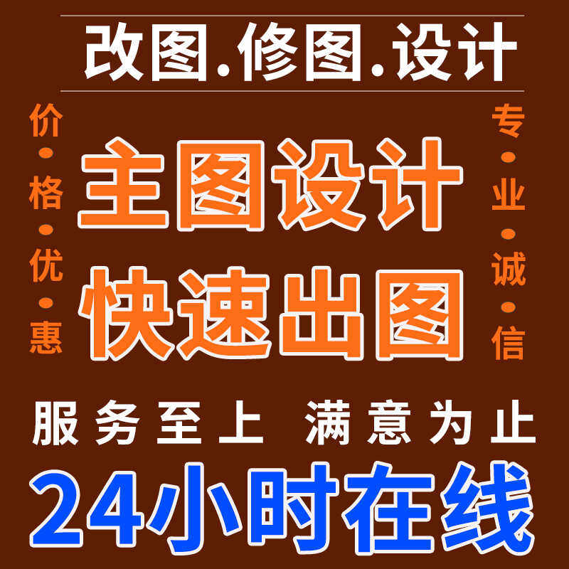 专业p图处理无痕修改文字海报P平面广告设计