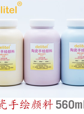 delitel手绘颜料陶瓷釉料棉花糖