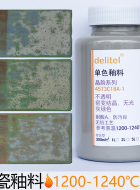 陶瓷釉料窑变结晶哑光无光绘画中高温度陶艺复古做旧灰绿色7318A