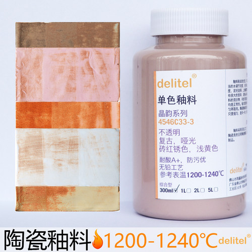delitel陶瓷色釉料窑变复古