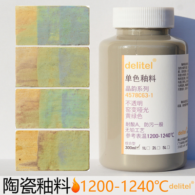 陶瓷釉料窑变结晶哑光无光绘画中高温度陶艺艺术浅黄褐蓝绿色7863