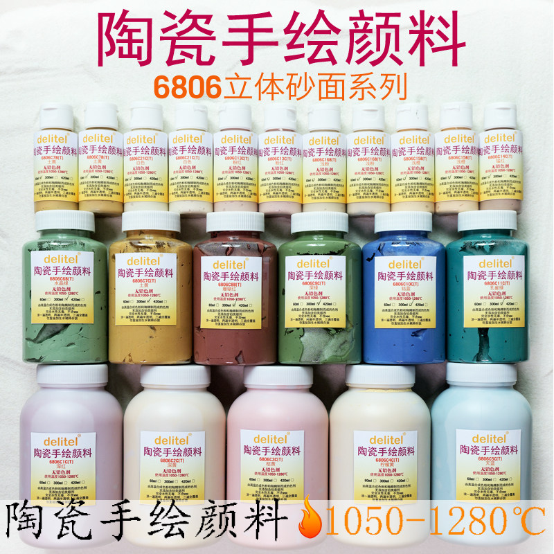 手绘颜料陶瓷釉料棉花糖彩色立体釉下彩无光磨砂砂面粗面套装6806