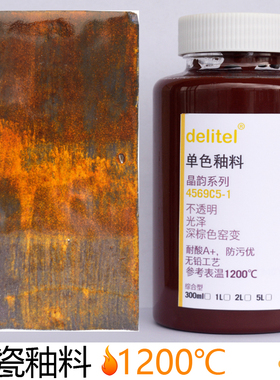 陶瓷釉料窑变结晶光泽绘画中高温度陶艺艺术深棕色6905