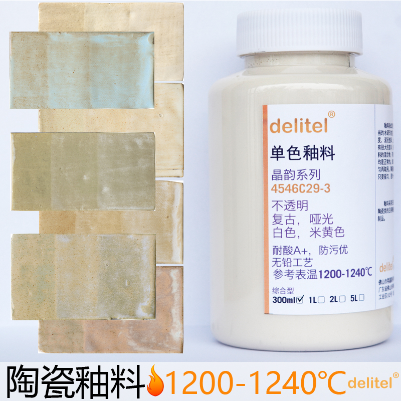 delitel陶瓷色釉料窑变哑光