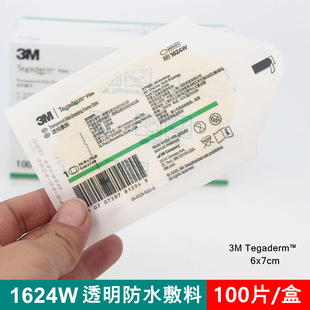 3M1624W透明防水敷贴6x7cm 1626W透明敷贴 10x12cm 包邮