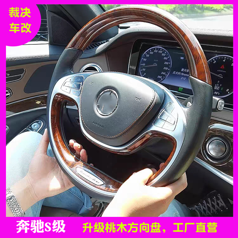 奔驰桃木方向盘月枫改方向