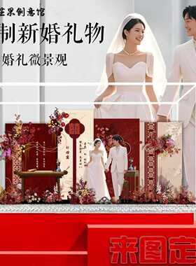 来图定制新婚礼物送新人闺蜜女生结婚礼品创意个性相框微景观摆台