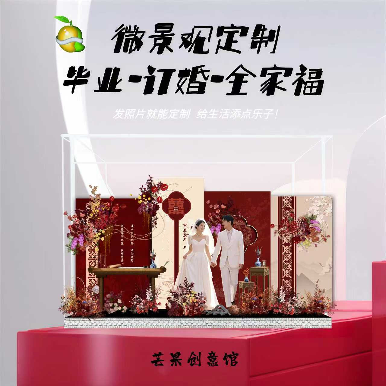 订婚结婚礼物亚克力微景观定制