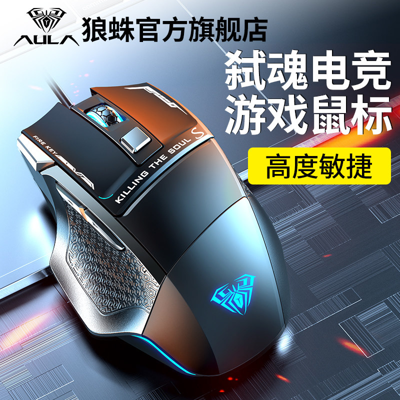 狼蛛USB全新有线游戏鼠标