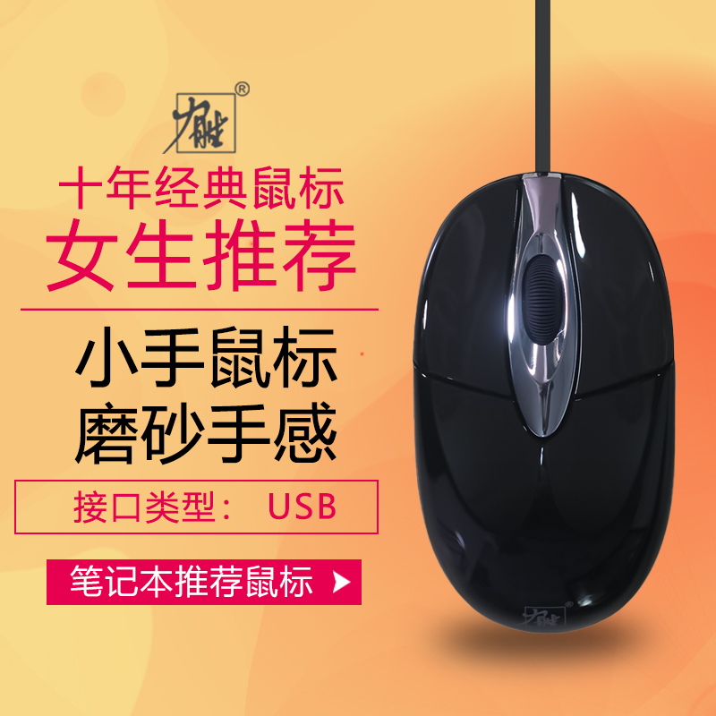 力胜OP-32A有线鼠标USB便携笔记本办公电脑女生可爱时尚小手台式