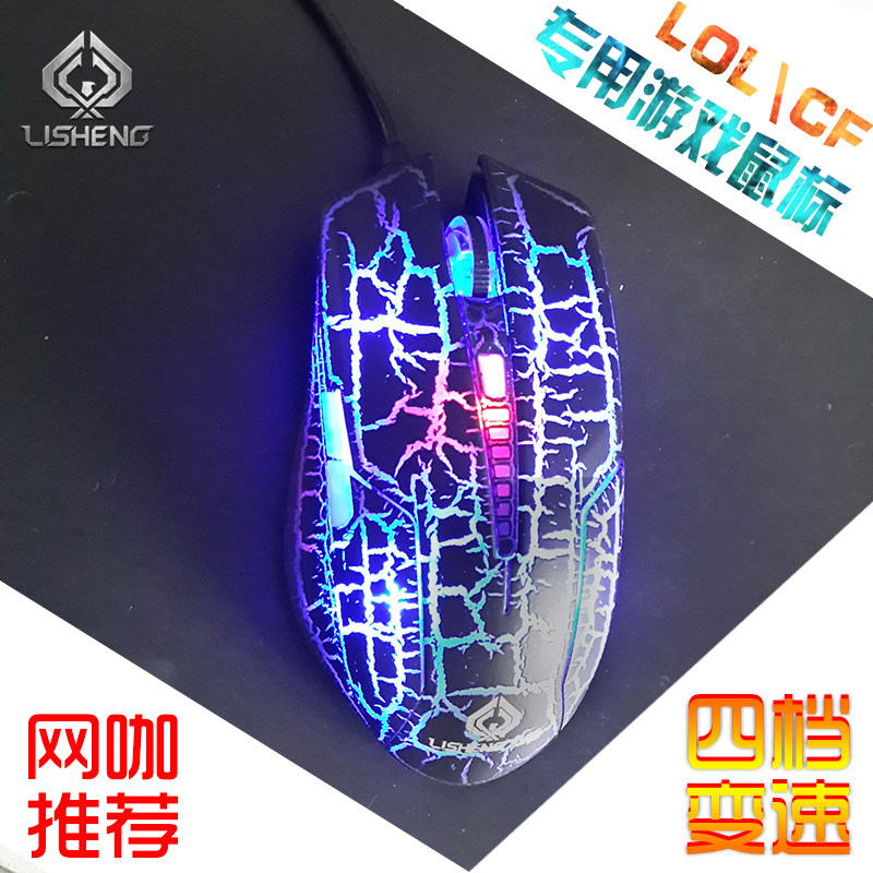 网吧鼠标力胜G25有线游戏牧马人鼠标cf电竞lol笔记本usb网咖鼠标