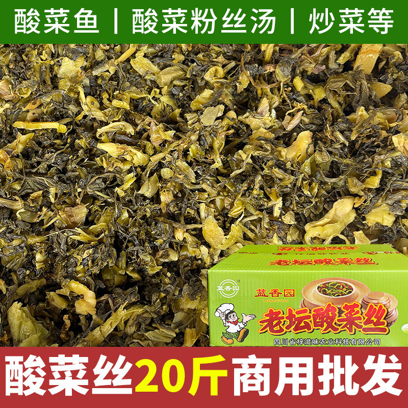 四川老坛酸菜丝酸菜沫20斤商用免切整箱酸菜粒碎酸菜肉沫米线专用