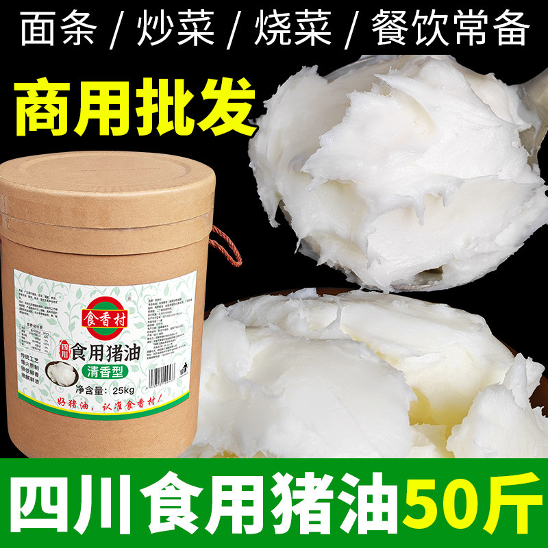 食用猪油清香浓香大桶餐饮中餐烘焙糕点面条米线汤底猪油50斤商用