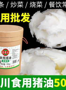 食用猪油清香浓香大桶餐饮中餐烘焙糕点面条米线汤底猪油50斤商用