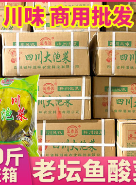 四川大泡菜酸菜商用批发30斤泡青菜酸菜鱼专用酸菜米线批发大袋装