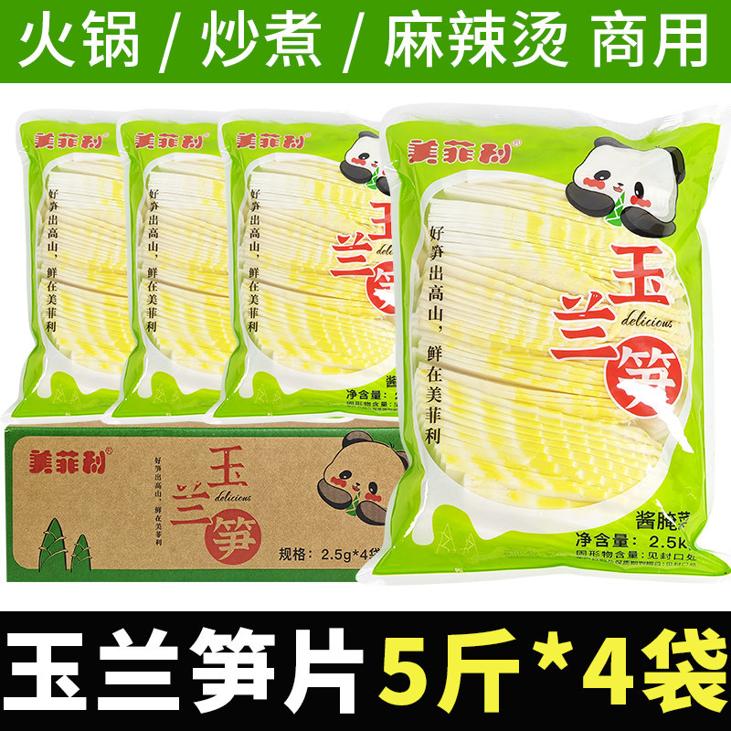 四川玉兰笋片笋尖楠竹笋片春笋冬笋罗汉笋炒菜火锅串串冒菜笋商用
