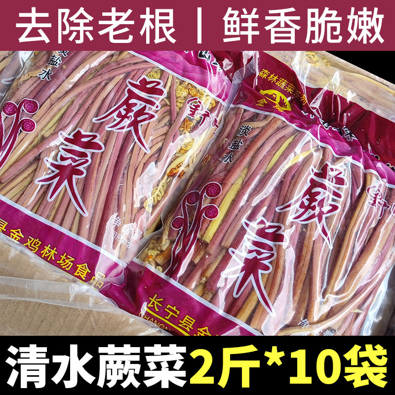 四川新鲜蕨菜野生蕨菜20斤龙爪干蕨菜