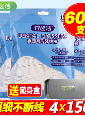宜齿洁牙线超细剔牙4袋600支包邮