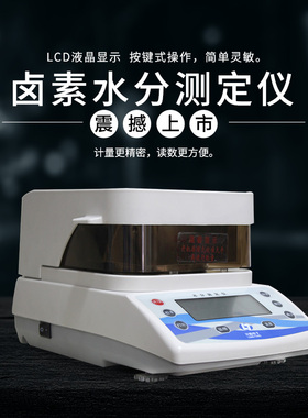 饲料食品自动水分仪 沈阳龙腾 LSC-50A 快速卤素水分测定仪器 60A