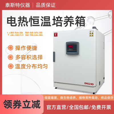 天津泰斯特培养箱DH124L63D20943
