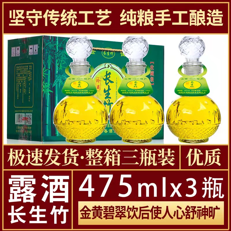 山西特产45度长生竹叶酒礼盒装整箱包邮