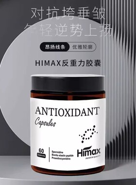 HIMAX新西兰进口反重力种子60粒/瓶正品保证抖音同款多种配方