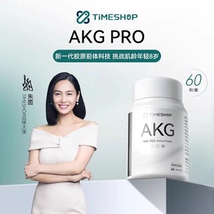 TimeShop PRO二代胶囊益活新叶酸PQQ维生素提振精力代谢营养 AKG