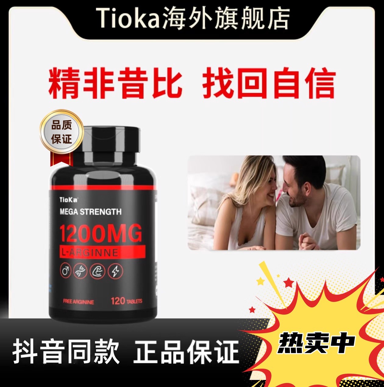 Tioka精氨酸HCL片剂强壮拼勃