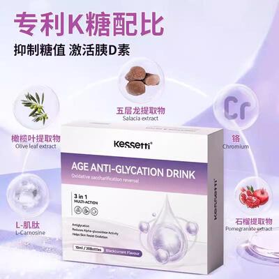 抗糖饮抗糖美肤阻断糖