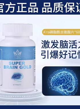 【抖音同款】Ara脑动力磷脂酰丝氨酸片60粒/瓶大脑甲钴胺