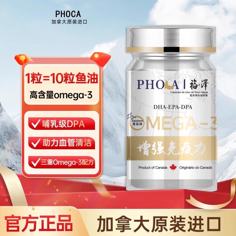 加拿大原装进口海豹油哺乳级OMEGA-3心脑角鲨烯软胶囊dha/epa/dpa,保健食品/膳食营养补充食品,其他膳食营养补充剂,淘宝优惠券,粉丝福利购,淘宝优惠卷
