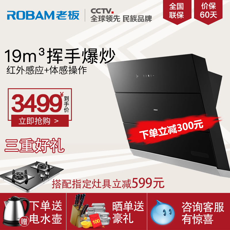 Robam/老板 CXW-200-27A3 側吸大吸力抽油煙機觸控壁掛家用油煙機