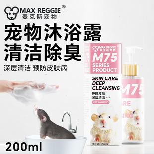 花枝鼠新款沐浴露吸水毛巾洗澡用品浴乳除虱子螨虫跳蚤宠物小宠