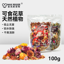 天然花草垫料仓鼠造景金丝熊花枝鼠提草除臭木屑笼子可食用MAXPET