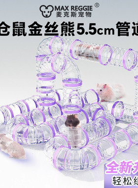仓鼠管道飞碟DIY笼通道亚克力笼子隧道浴室金丝熊用品外拼接配件