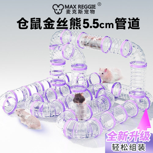 仓鼠管道飞碟DIY笼通道亚克力笼子隧道浴室金丝熊用品外拼接配件