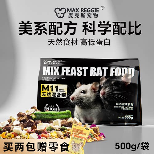 花枝鼠仓鼠谷物肉类蔬菜500g